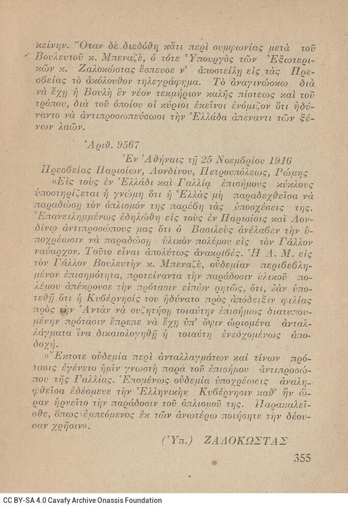 16 x 12 cm; 376 p., p. [1] title page with typographic ornament and bookplate CPC, p. 3 author’s note, p. 301-372 “Append